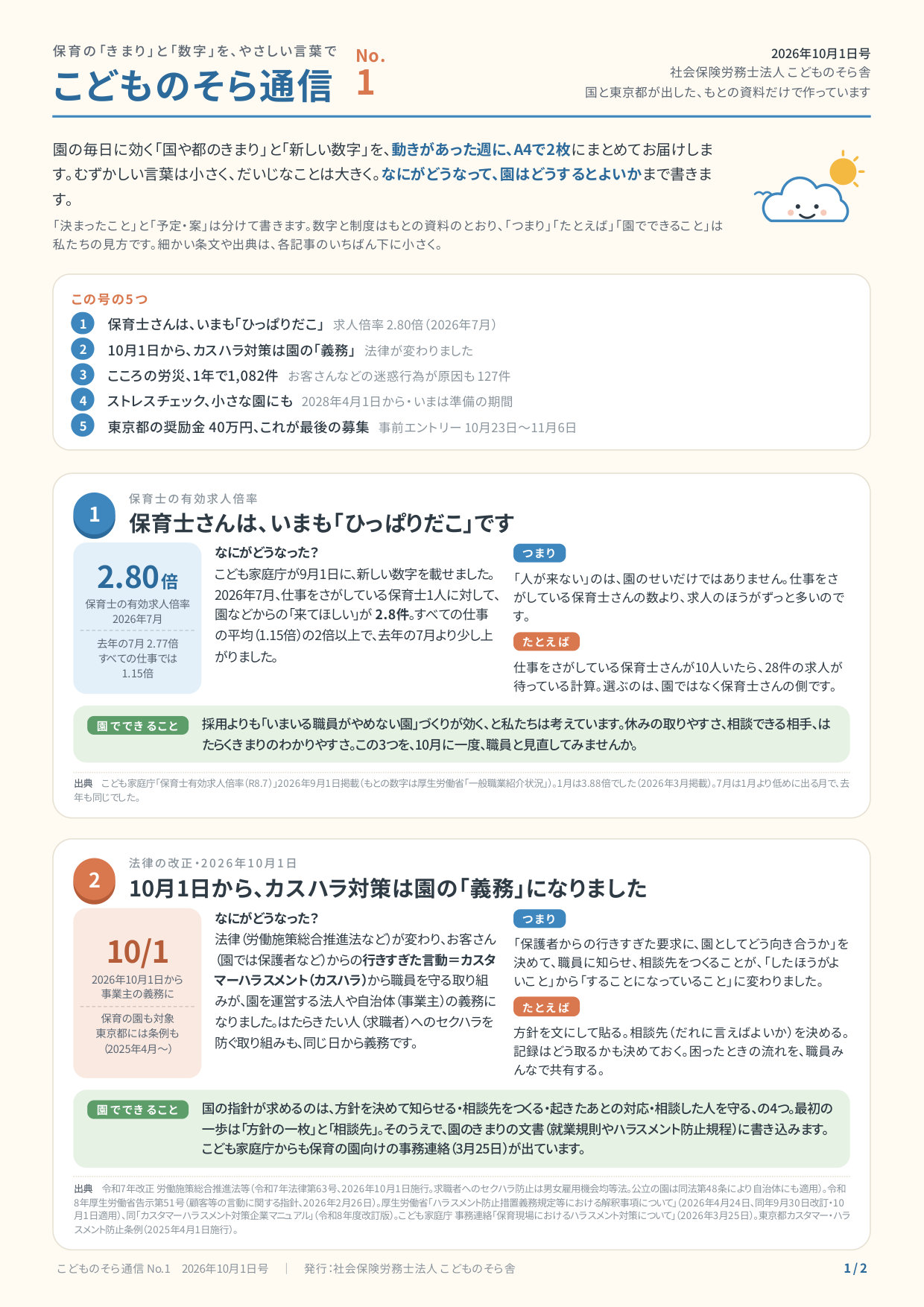 こどものそら通信 No.1（2026年10月1日号）の表紙