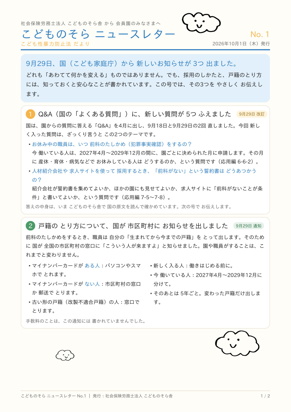 こどものそらニュースレター No.1（2026年10月1日発行）の表紙