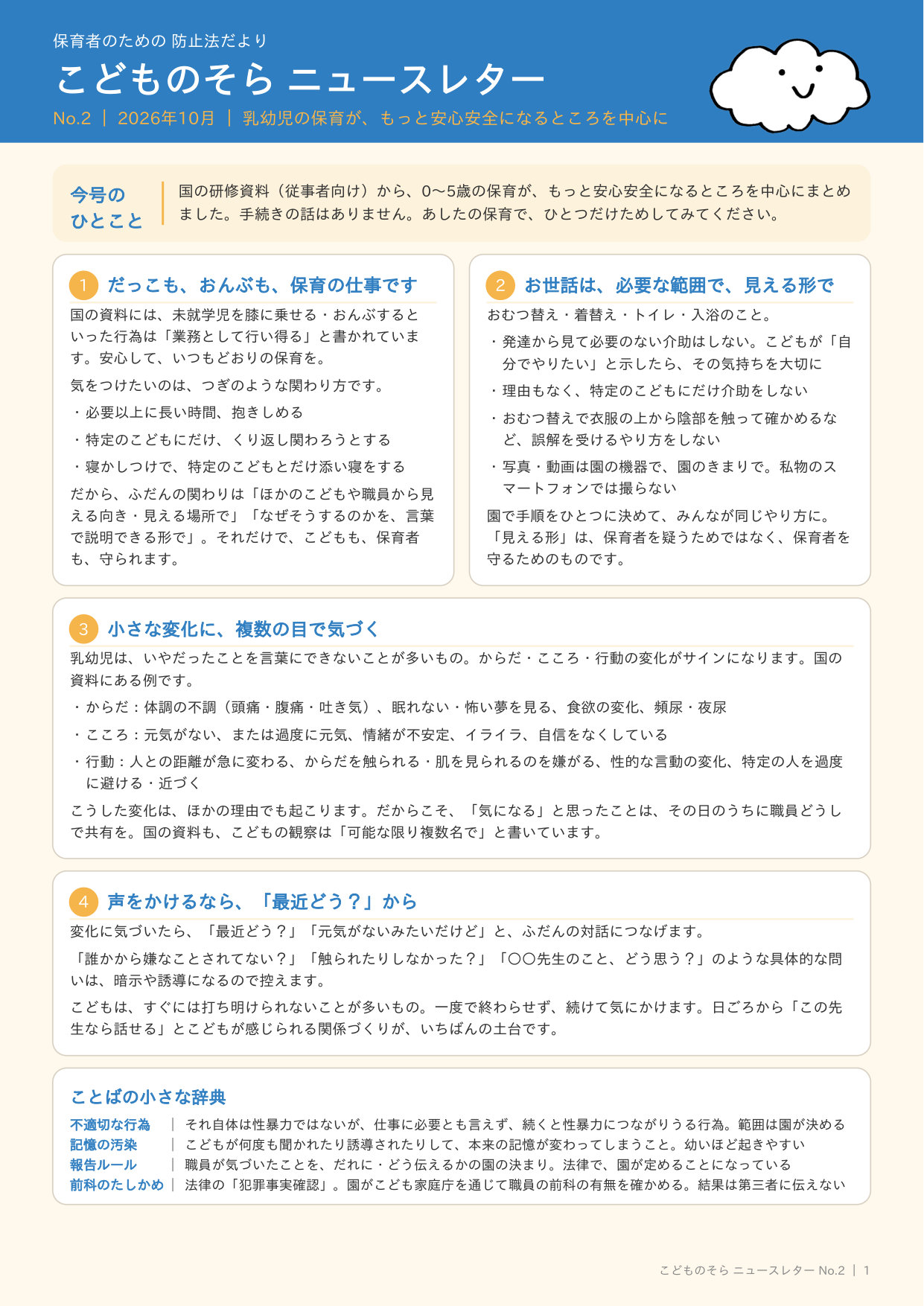こどものそらニュースレター No.2（2026年10月13日発行）の表紙